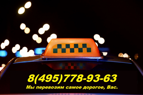 Логотип компании Такси в Сходне