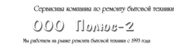 Логотип компании Полюс-2