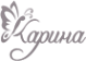 Логотип компании Карина
