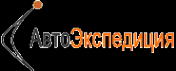 Логотип компании АвтоЭкспедиция
