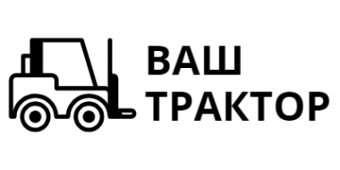Логотип компании ВАШ ТРАКТОР
